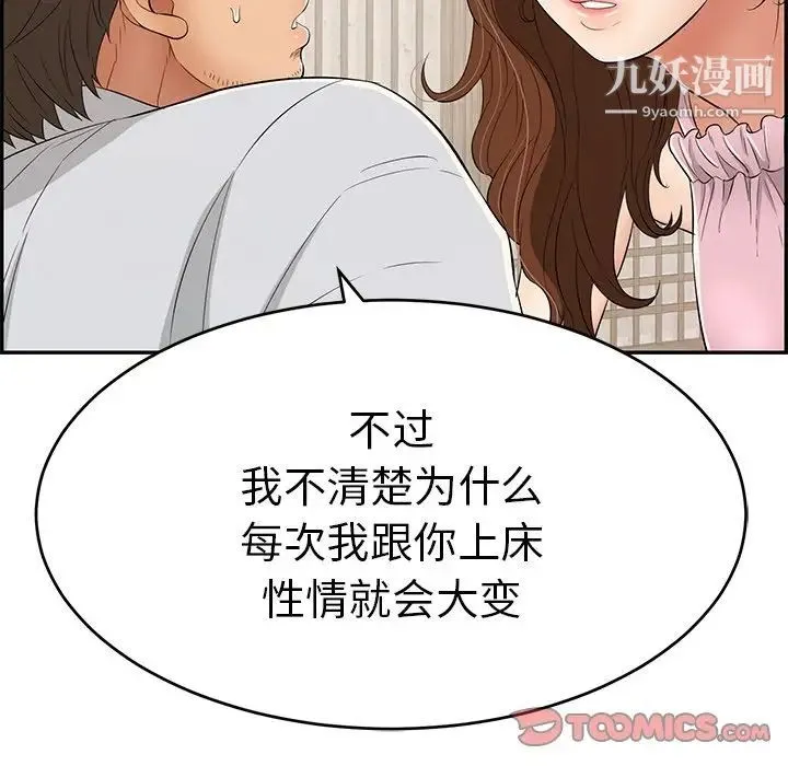 致命的你 第41话 第27页