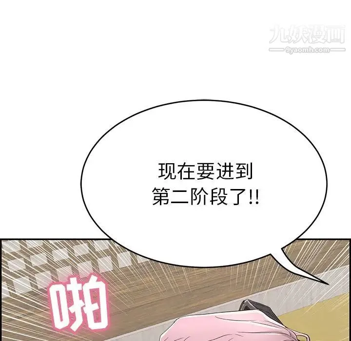 致命的你 第41话 第108页