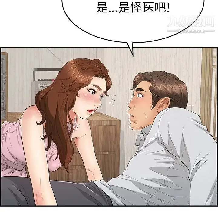 致命的你 第41话 第20页