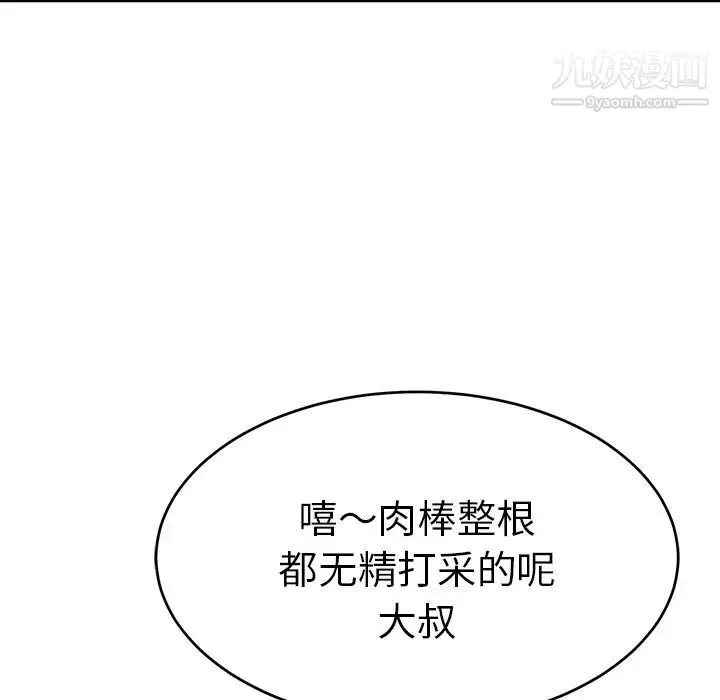 致命的你 第41话 第49页