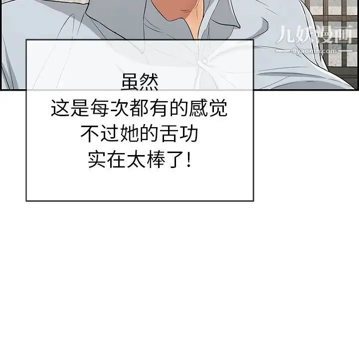致命的你 第41话 第91页
