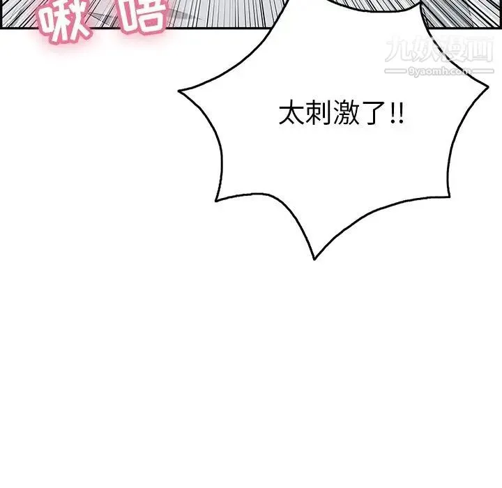 致命的你 第41话 第100页