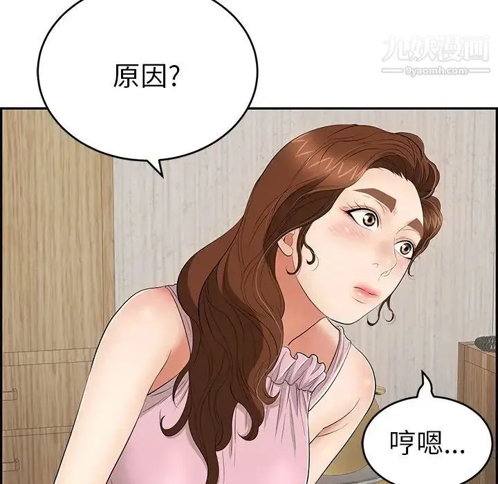 致命的你 第41话 第35页