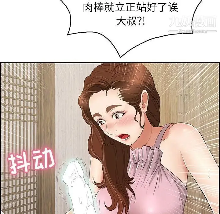 致命的你 第41话 第56页