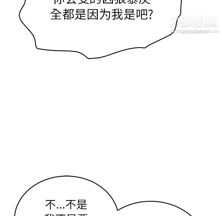 致命的你 第41话 第32页