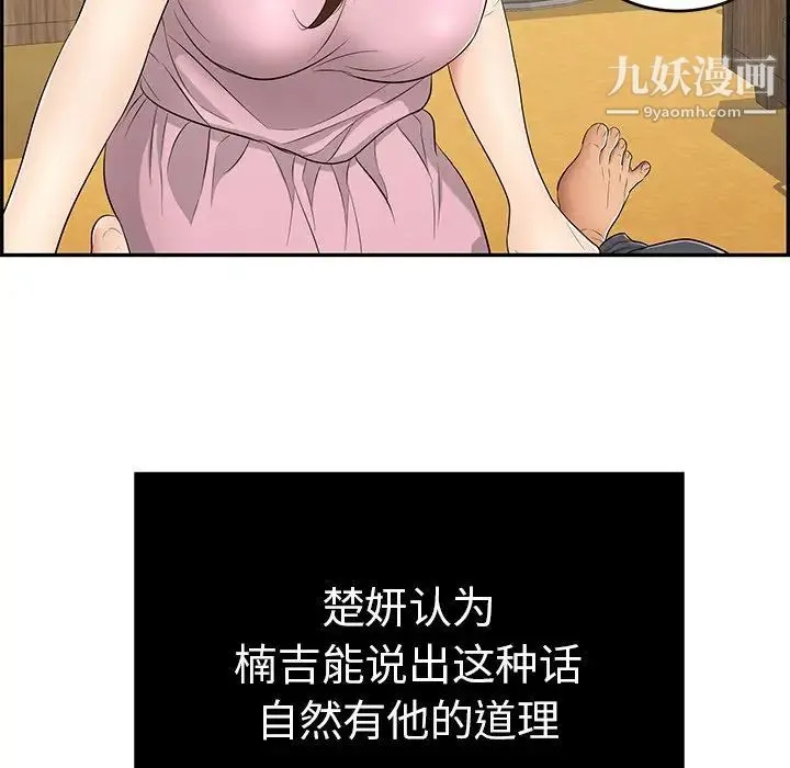 致命的你 第41话 第36页
