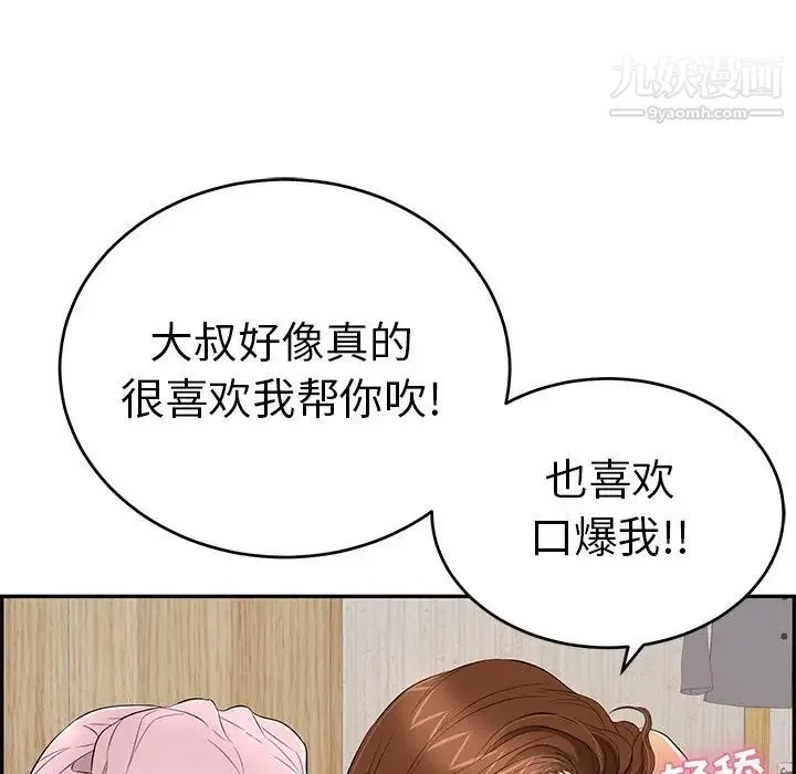 致命的你 第41话 第83页