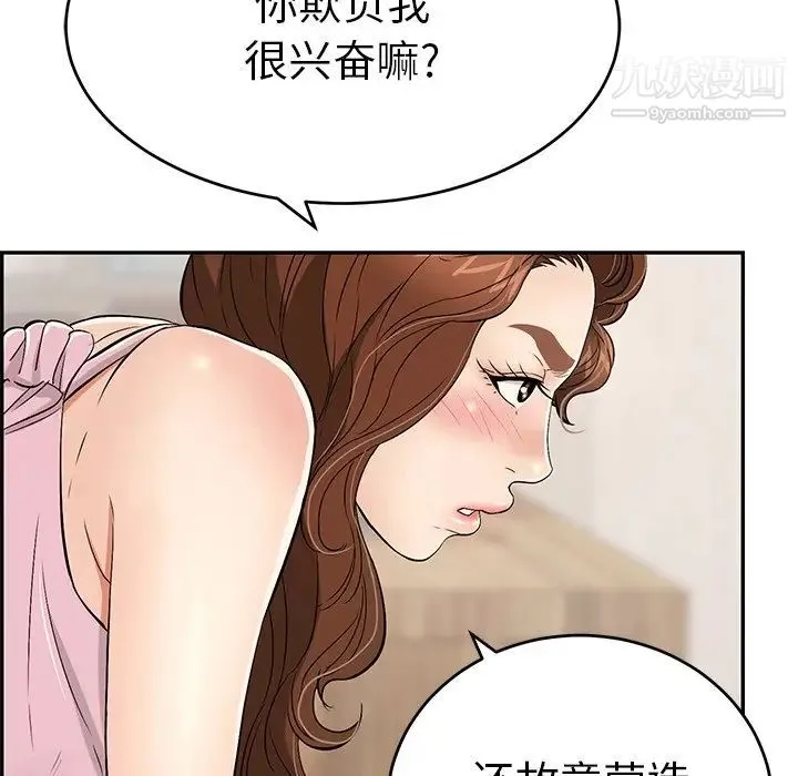 致命的你 第41话 第11页