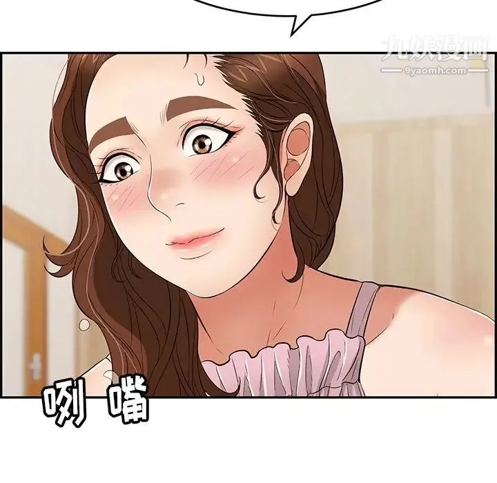 致命的你 第41话 第50页