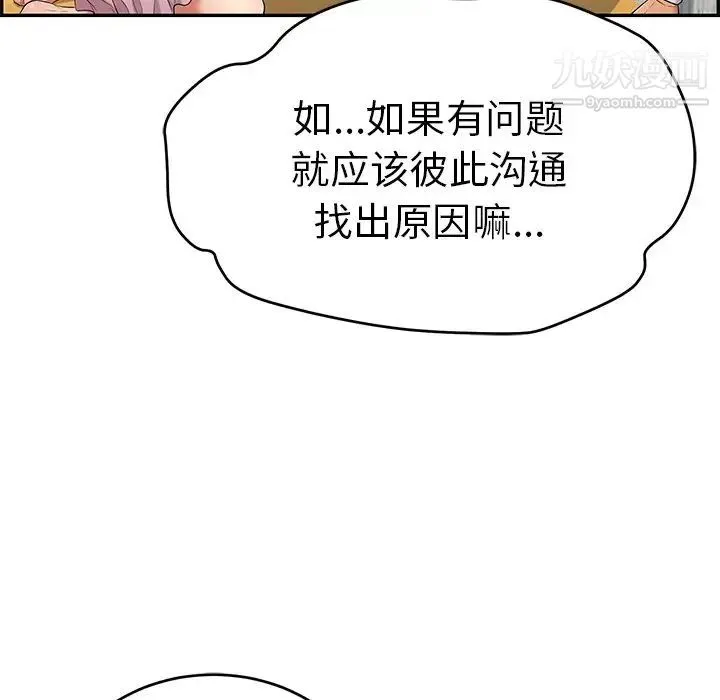 致命的你 第41话 第34页