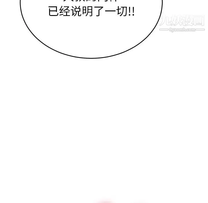 致命的你 第41话 第74页