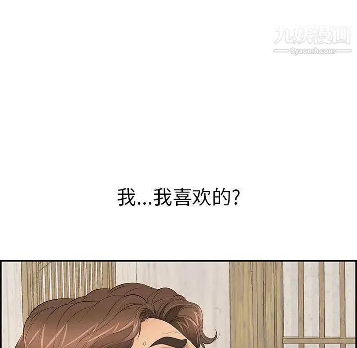 致命的你 第41话 第43页