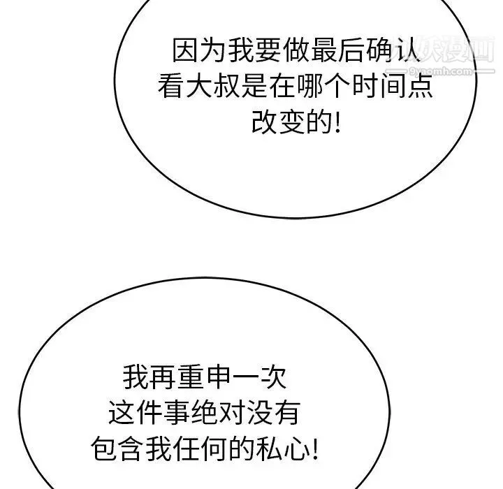 致命的你 第41话 第116页