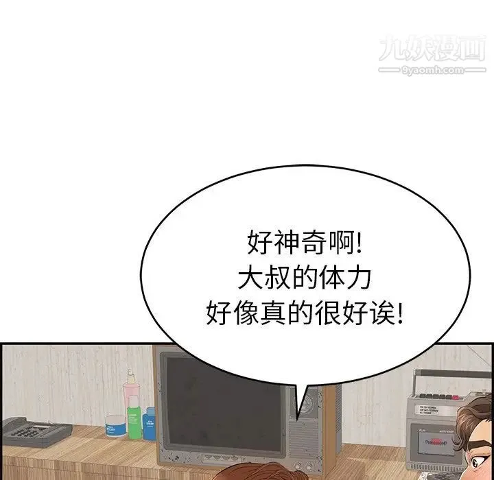 致命的你 第41话 第60页