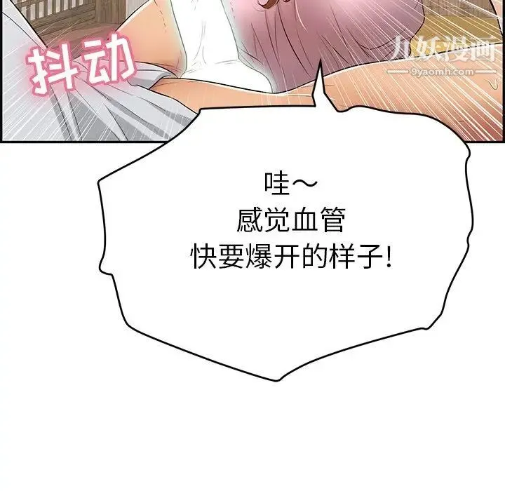 致命的你 第41话 第57页