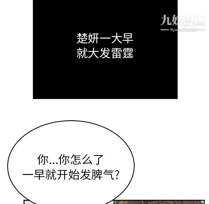 致命的你 第41话 第8页