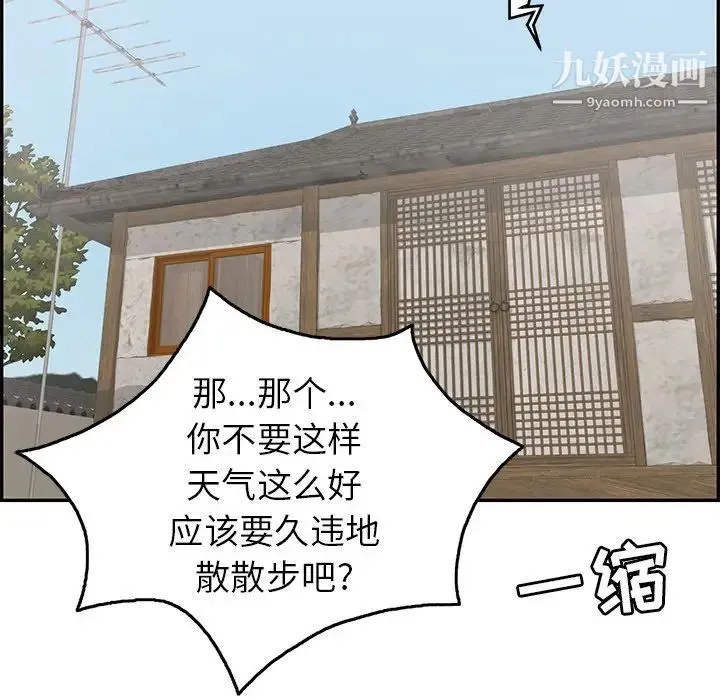 致命的你 第41话 第42页