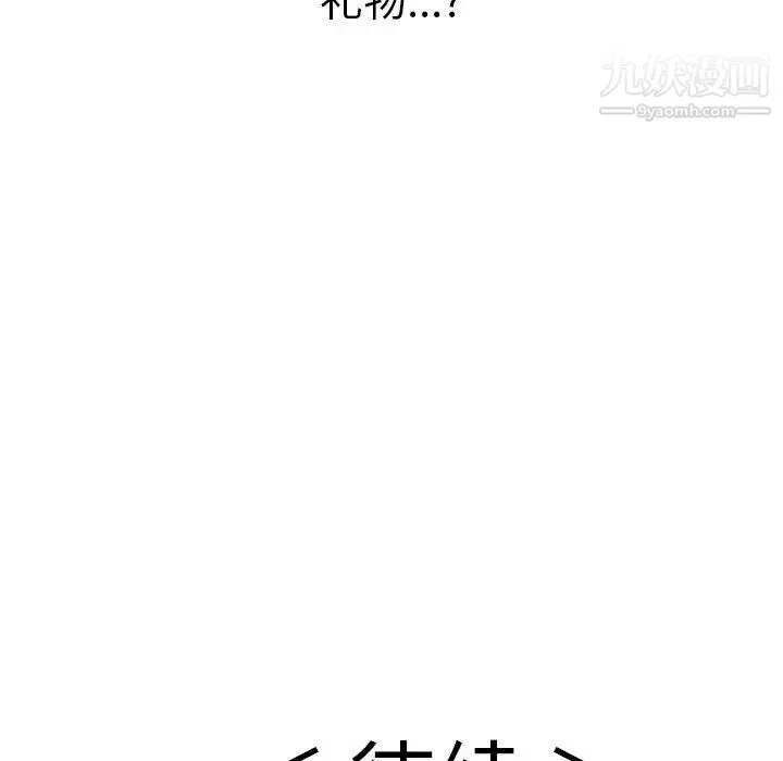 致命的你 第41话 第140页