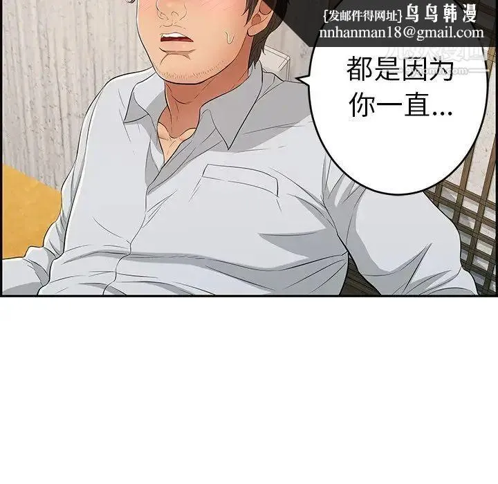 致命的你 第41话 第71页