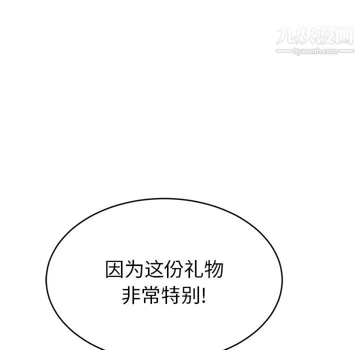 致命的你 第41话 第135页