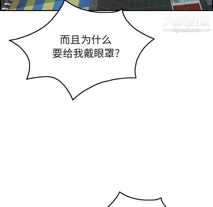 致命的你 第41话 第121页