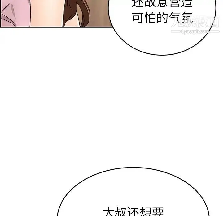 致命的你 第41话 第12页