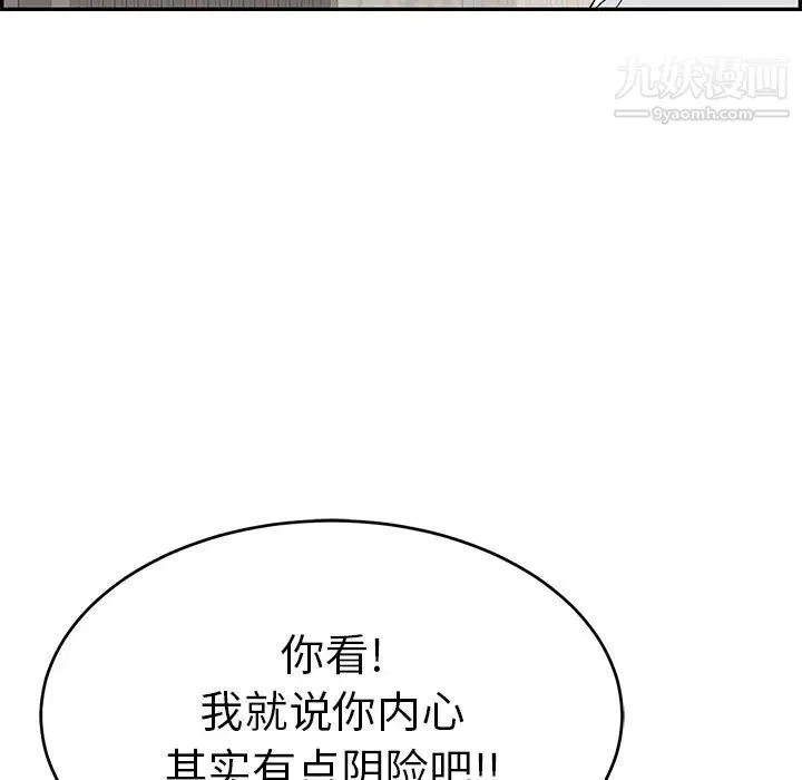 致命的你 第41话 第87页