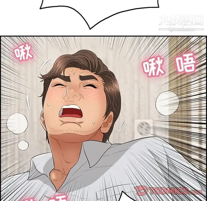 致命的你 第41话 第99页