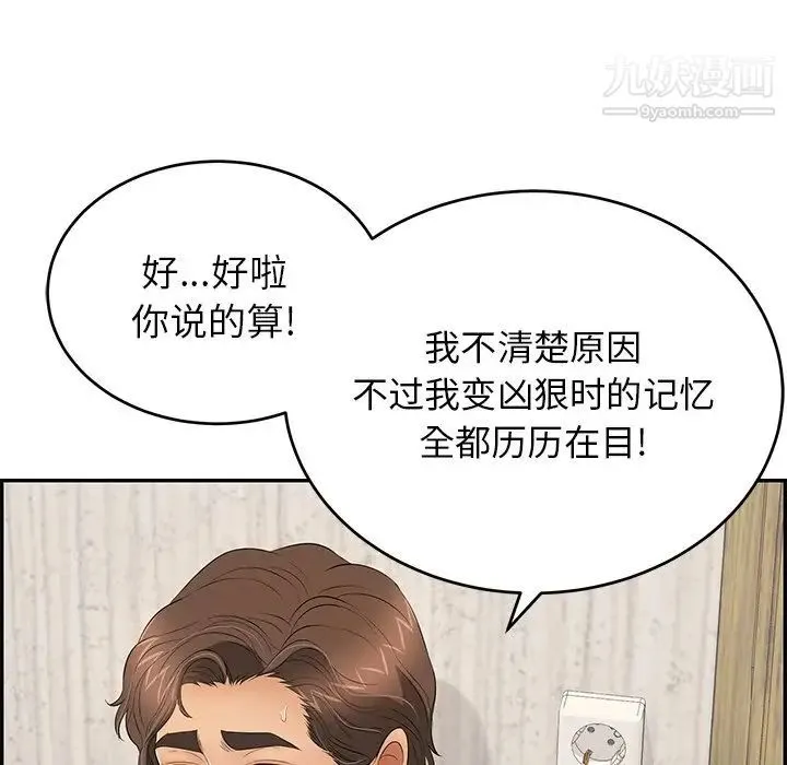 致命的你 第41话 第24页