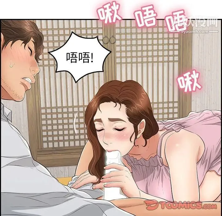 致命的你 第41话 第75页