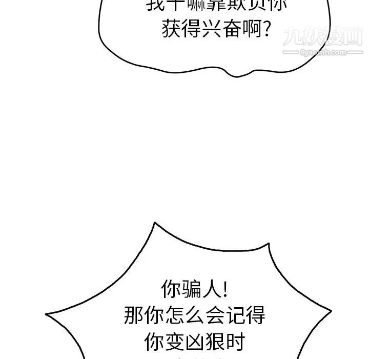 致命的你 第41话 第17页