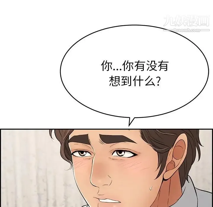 致命的你 第41话 第28页