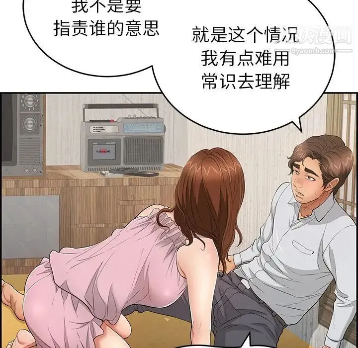 致命的你 第41话 第33页