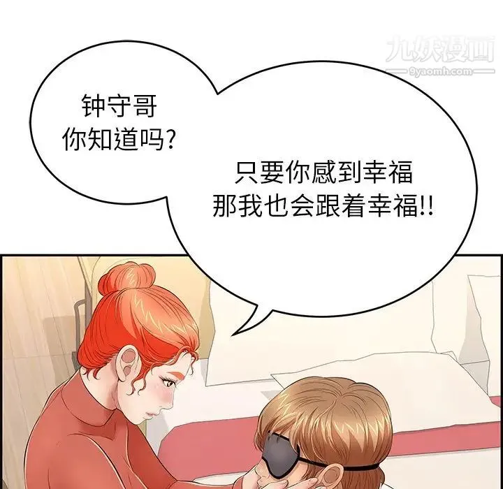致命的你 第41话 第124页