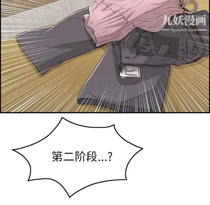 致命的你 第41话 第109页