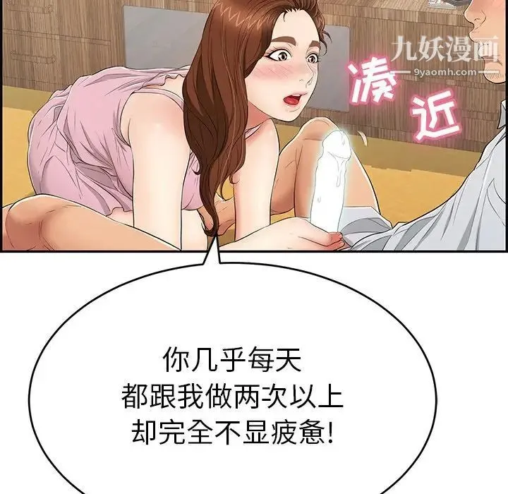 致命的你 第41话 第61页