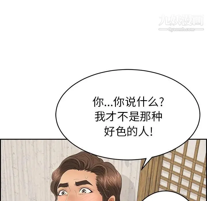 致命的你 第41话 第70页