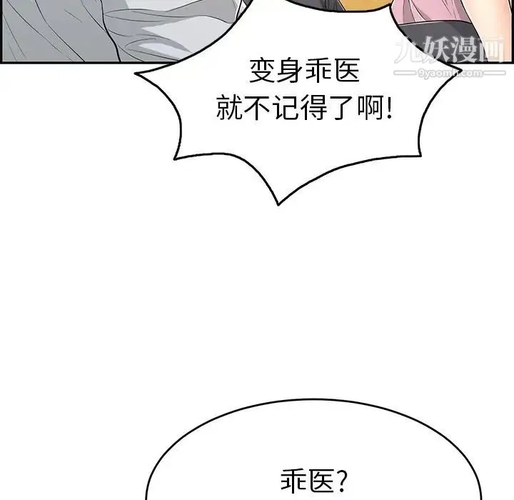 致命的你 第41话 第19页