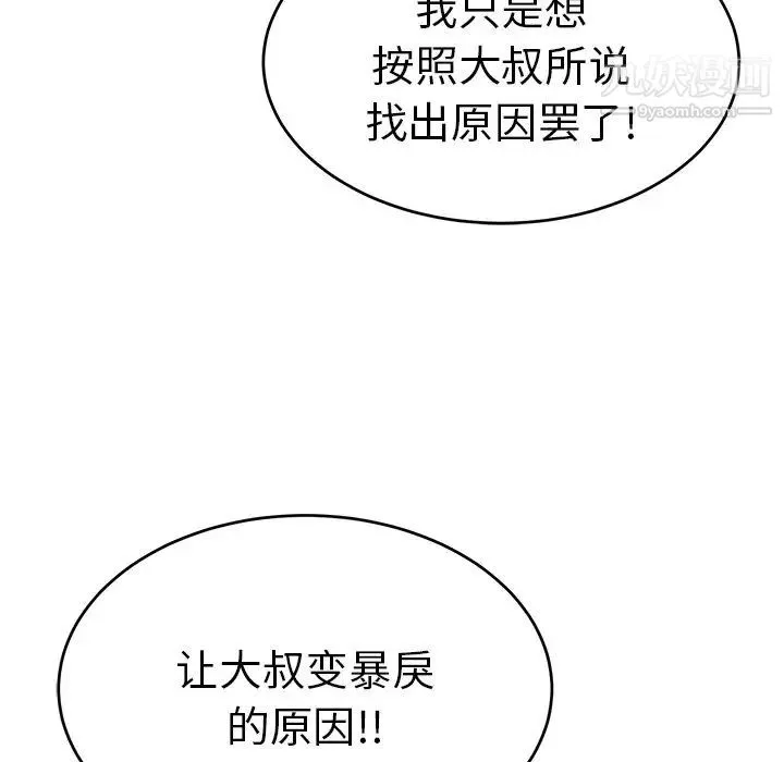 致命的你 第41话 第47页