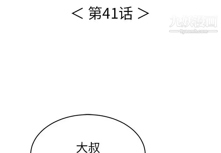致命的你 第41话 第4页
