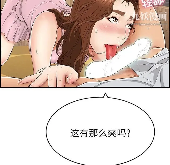 致命的你 第41话 第84页