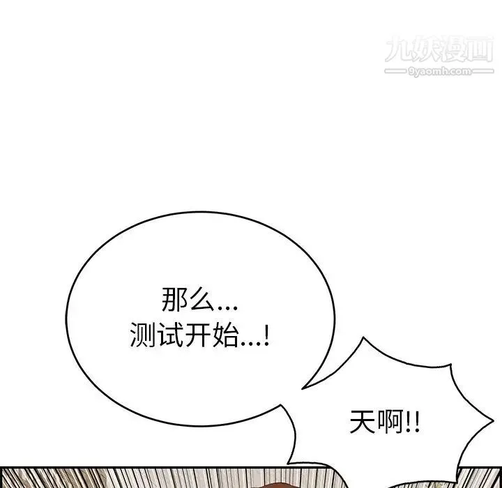 致命的你 第41话 第53页