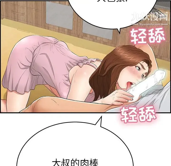 致命的你 第41话 第73页