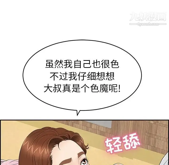 致命的你 第41话 第68页