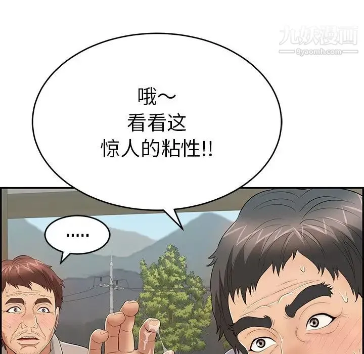 致命的你 第66话 第64页