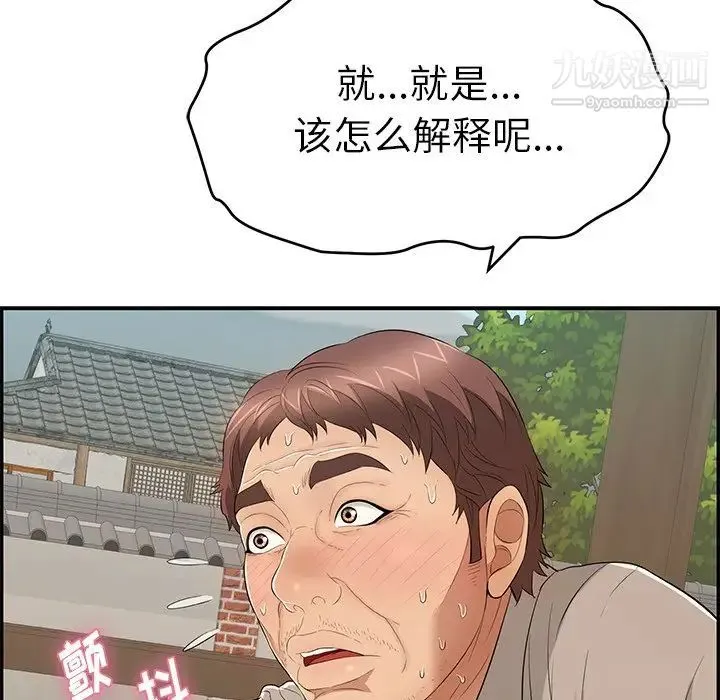 致命的你 第66话 第102页