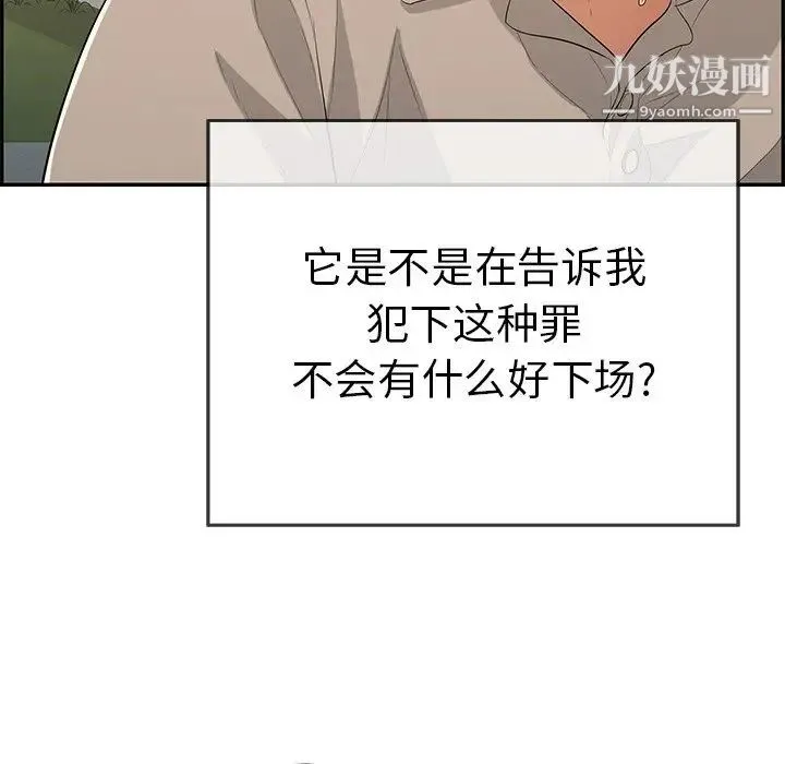 致命的你 第66话 第41页