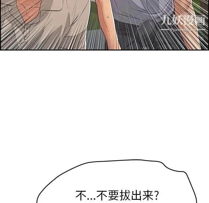 致命的你 第66话 第113页