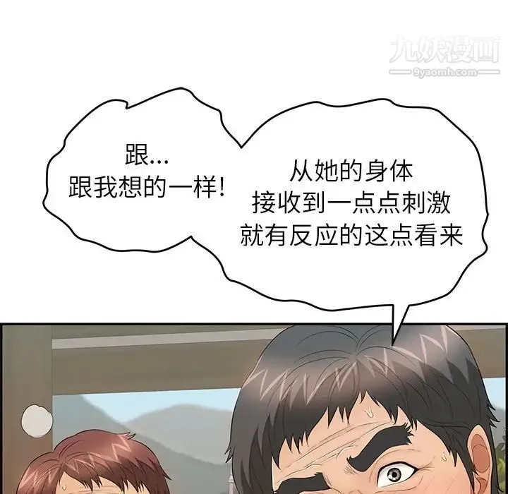 致命的你 第66话 第18页