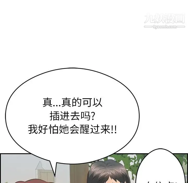 致命的你 第66话 第80页